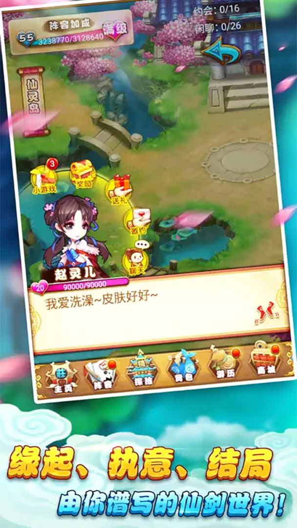 仙剑奇侠传官方手游游戏截图