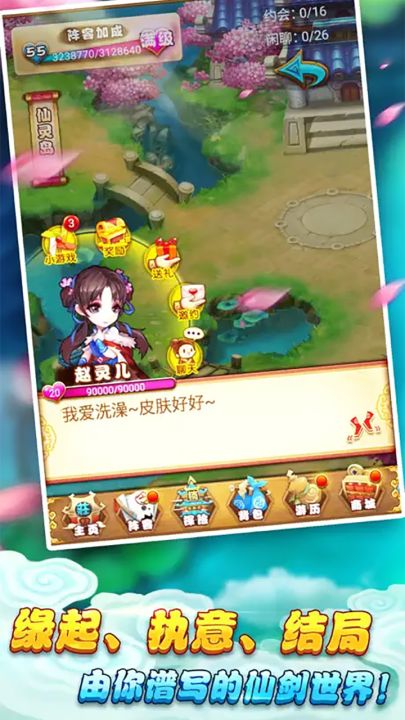 仙剑奇侠传官方手游截图