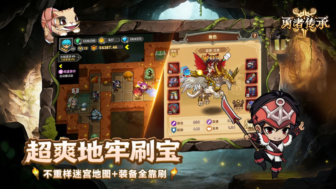 勇者传承游戏截图