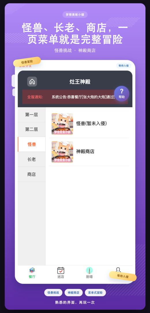 梦想美食小镇(TapTap测试版)游戏截图