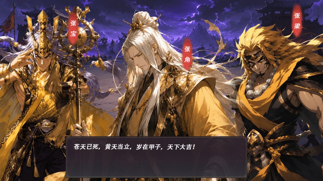 三国真龙传游戏截图
