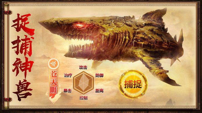 山海经:乾坤异闻录,无双神武!游戏截图