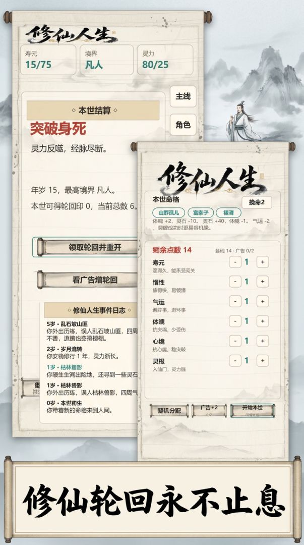 我的修仙人生模拟游戏截图