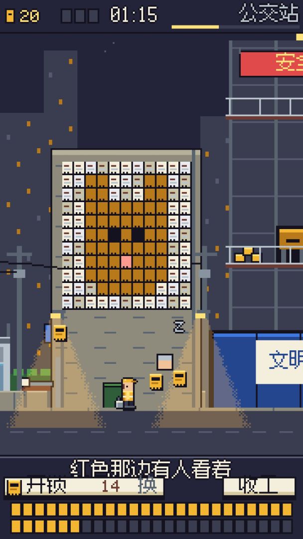 小广告贴满大城市游戏截图