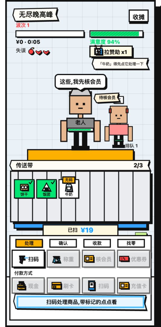 收银员冲冲冲游戏截图