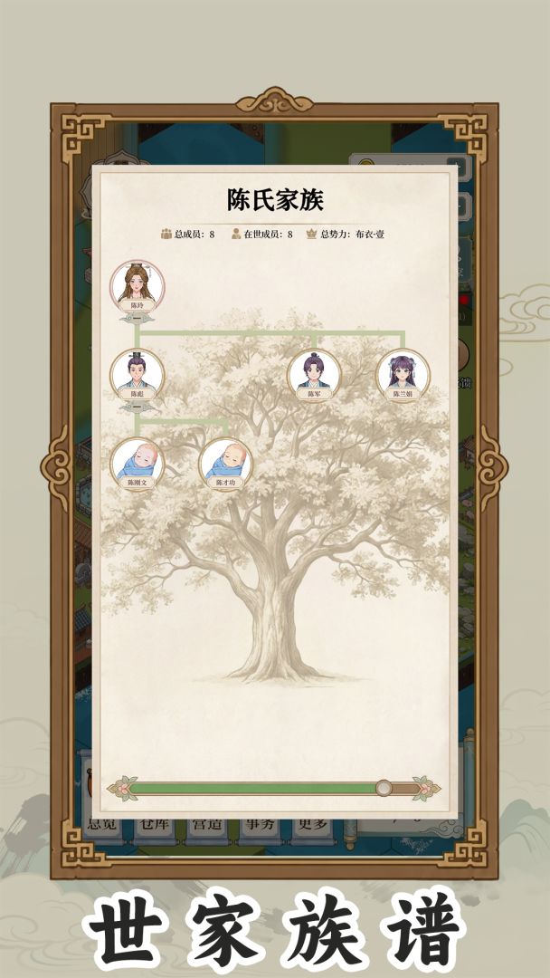 我本布衣:世家录游戏截图