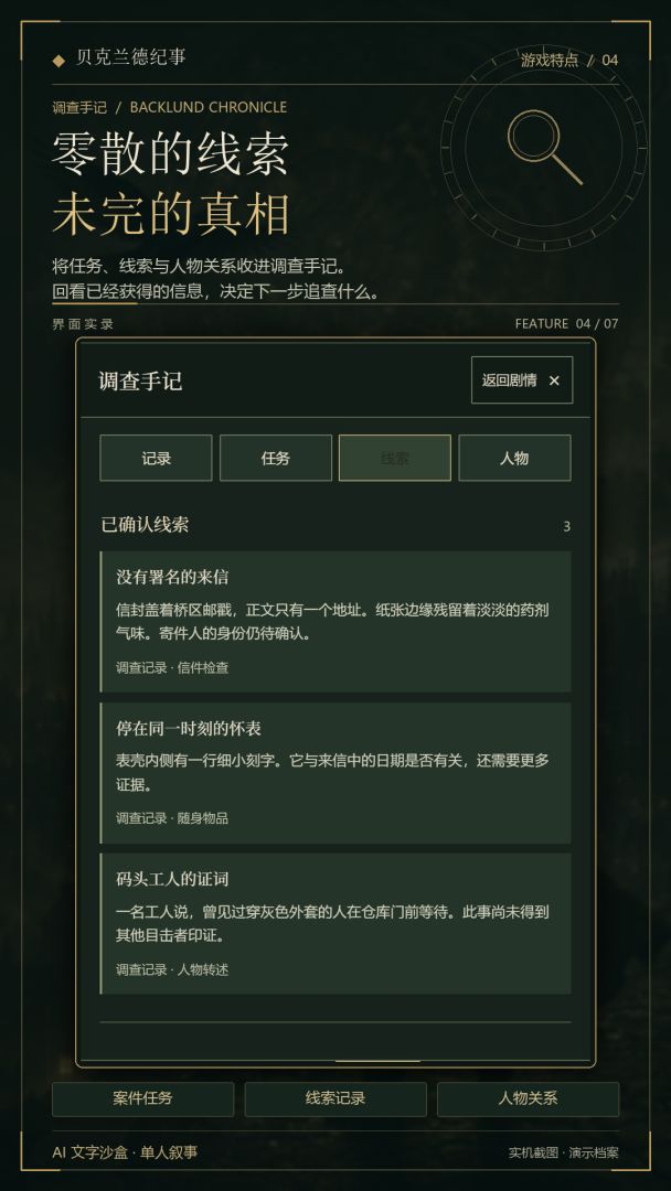 贝克兰德纪事游戏截图