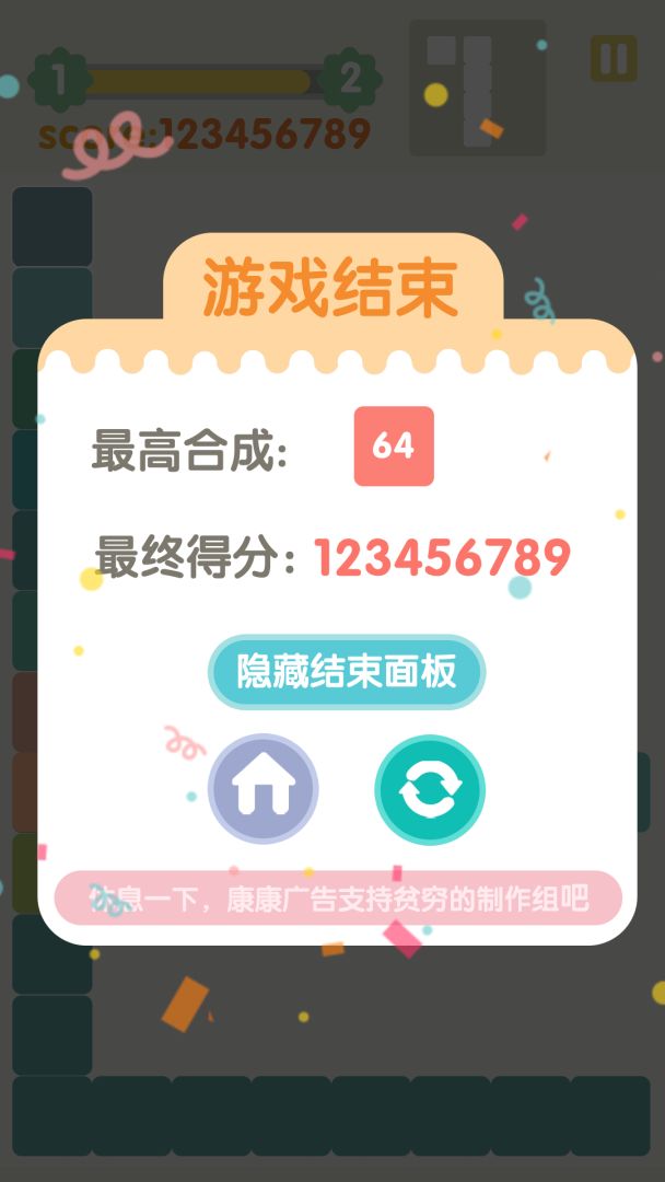 不稳定的2048游戏截图