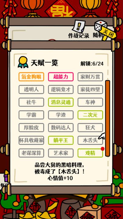 走亲戚大作战截图