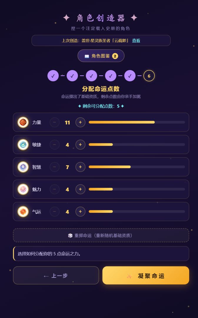 角色创造器游戏截图