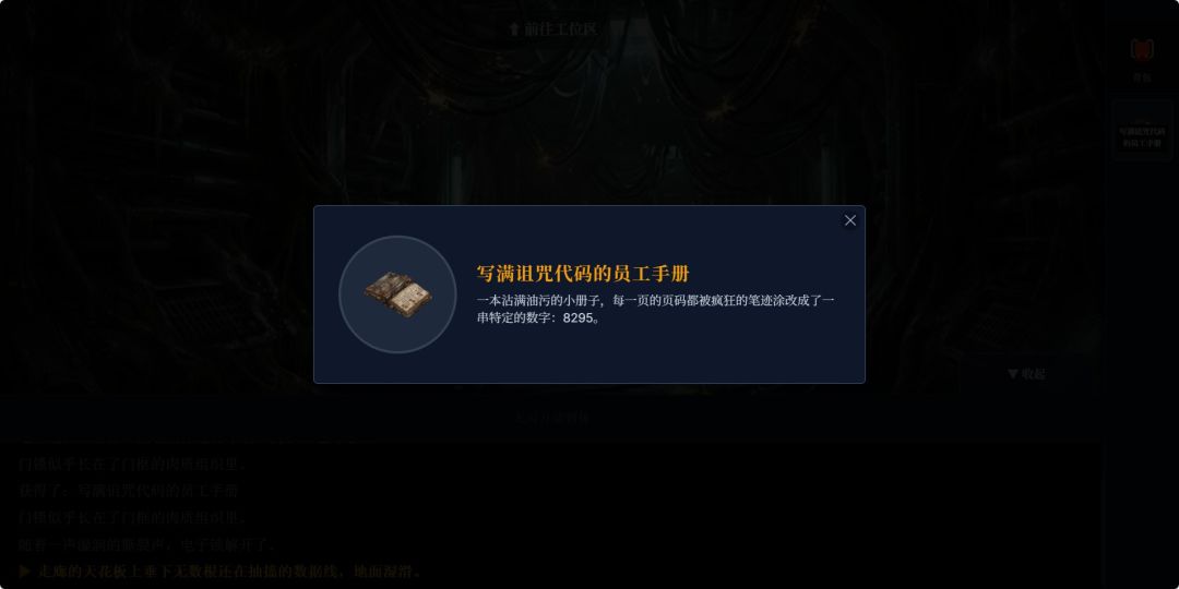 逃离电诈园区：血肉服务器游戏截图