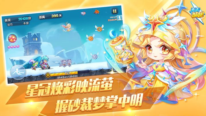 天天酷跑截图