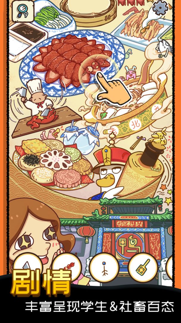 找啥都贼溜游戏截图