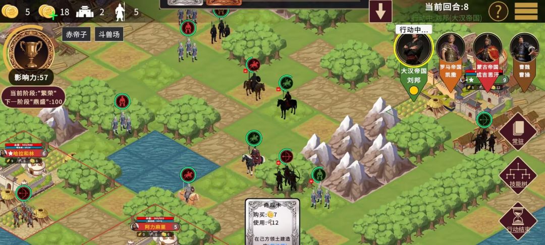 王朝与文明游戏截图