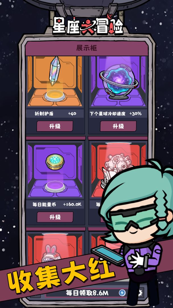 星座大冒险游戏截图