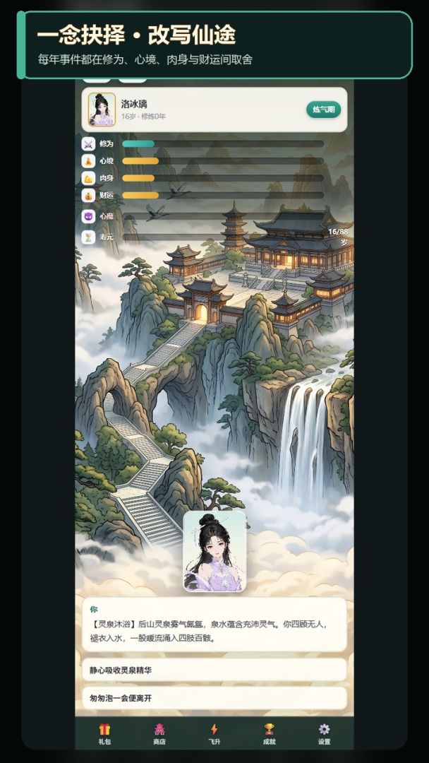我欲修仙游戏截图