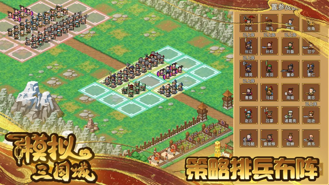 模拟三国城游戏截图