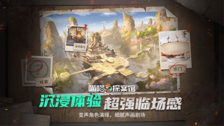 喵喵探案馆截图