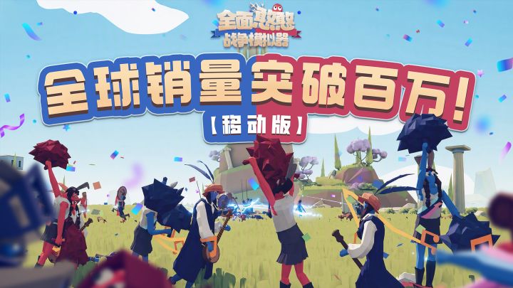 全面憨憨战争模拟器 封面