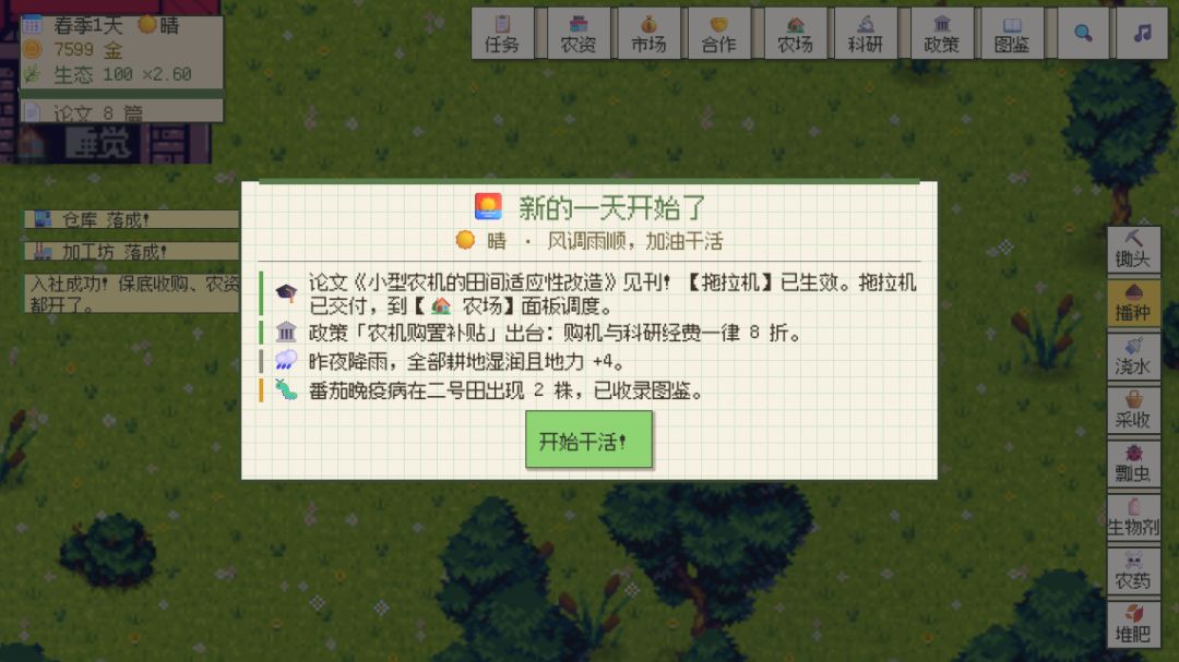 园艺日记游戏截图