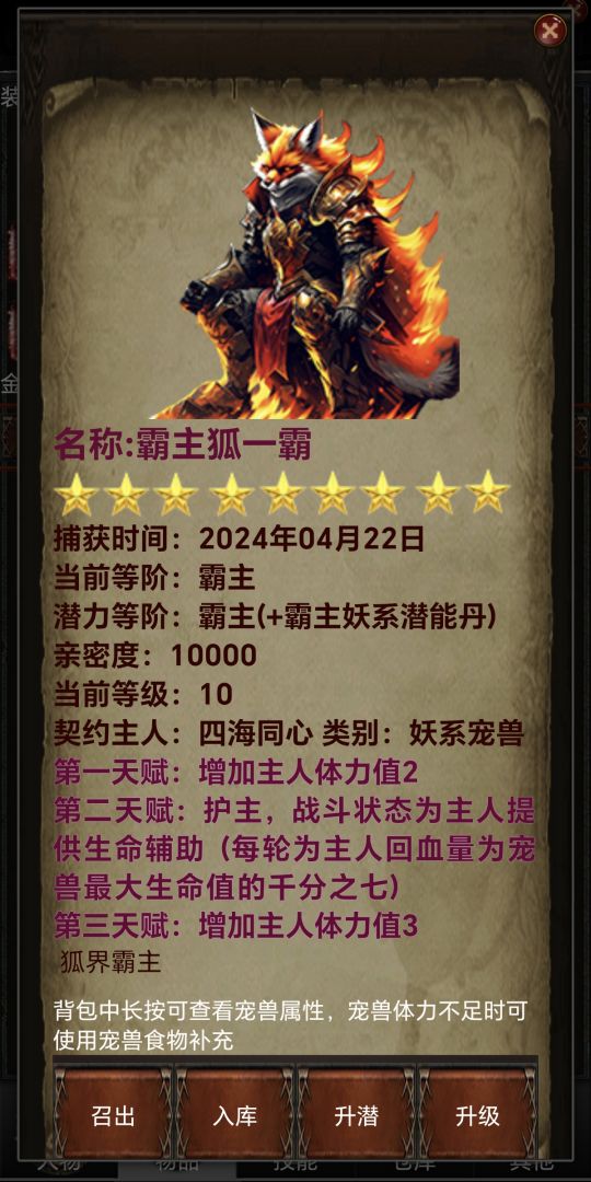 御兽之王游戏截图