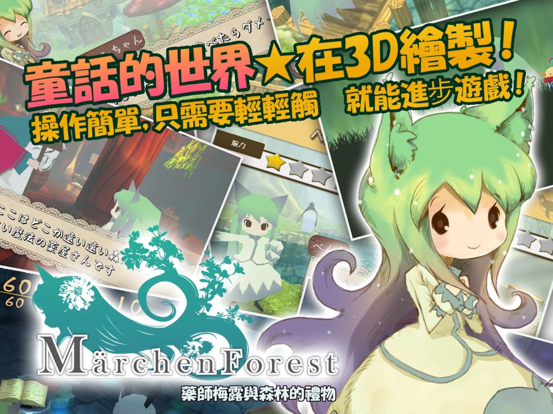 童话森林:药师梅露与森林的礼物游戏截图