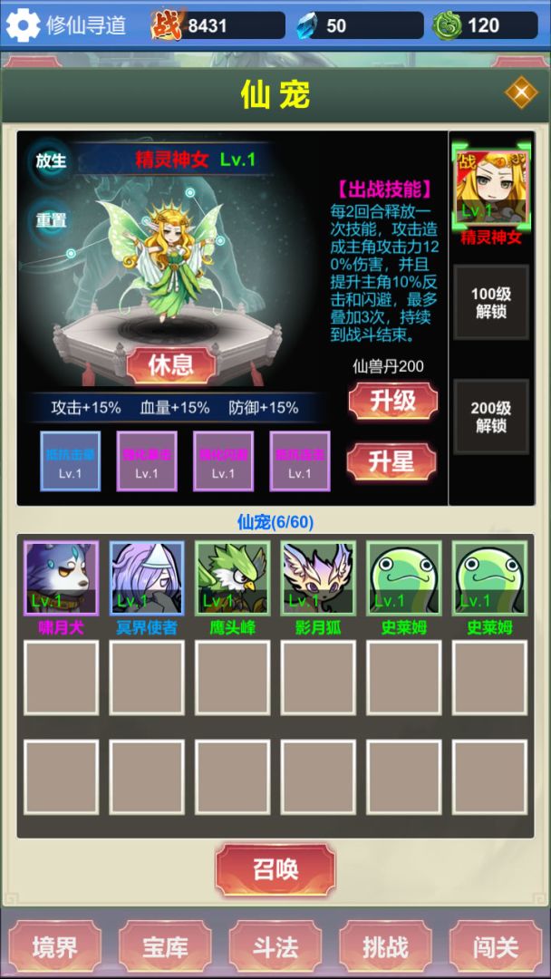 修仙无限收妖(TapTap测试版)游戏截图