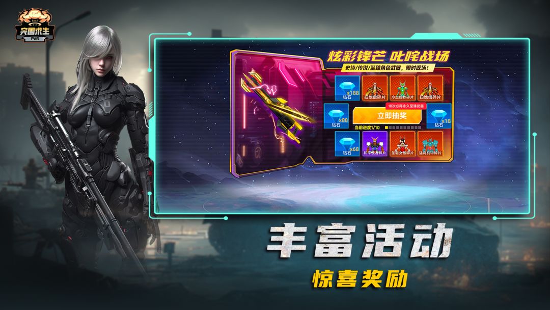 突围求生PVB游戏截图