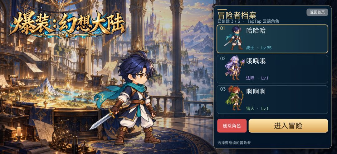 爆装：幻想大陆游戏截图