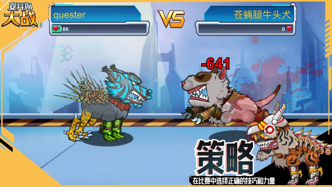 变异狗大战游戏截图