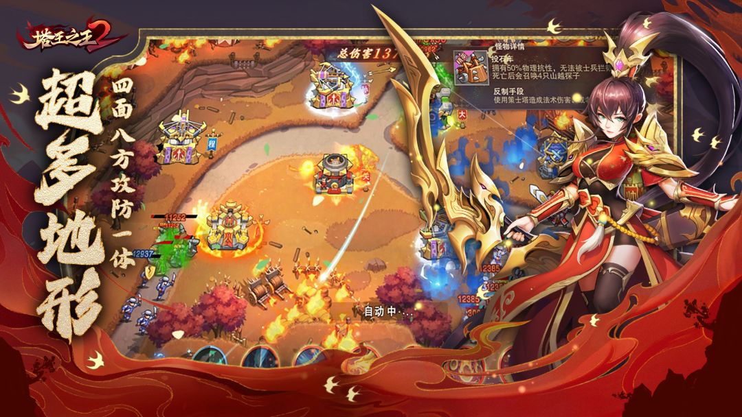 塔王之王2游戏截图