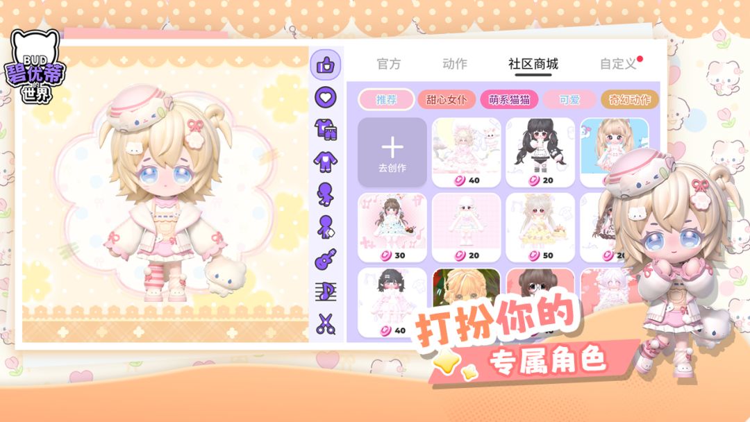 碧优蒂的世界游戏截图