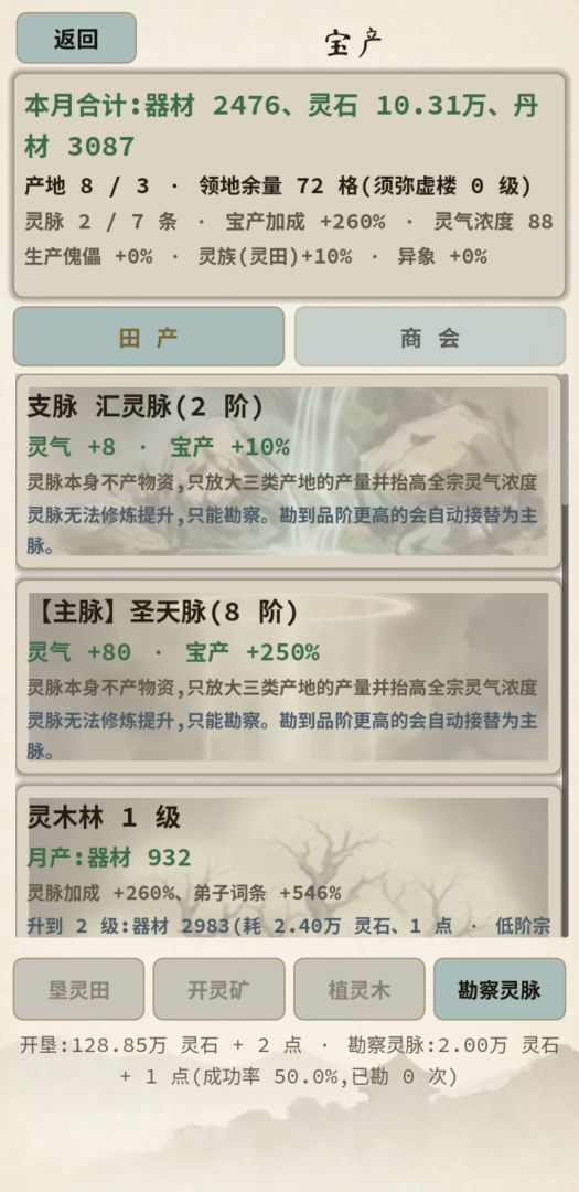 仙门模拟器游戏截图