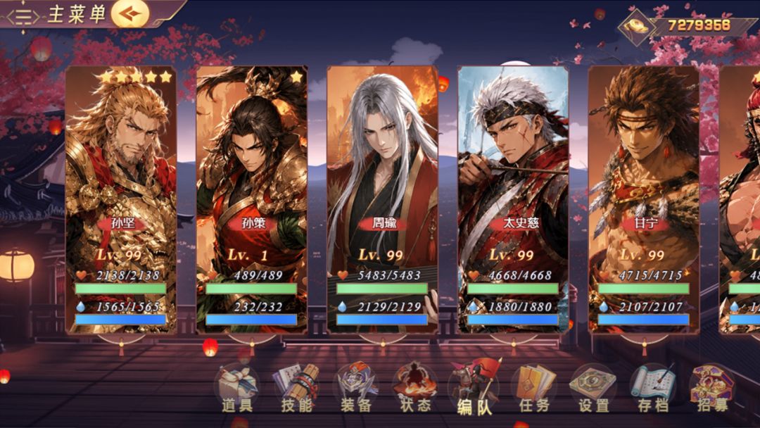 三国真龙传游戏截图