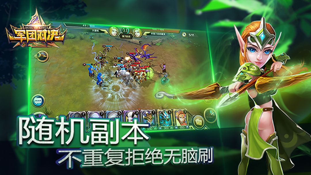 军团对决（测试服）游戏截图