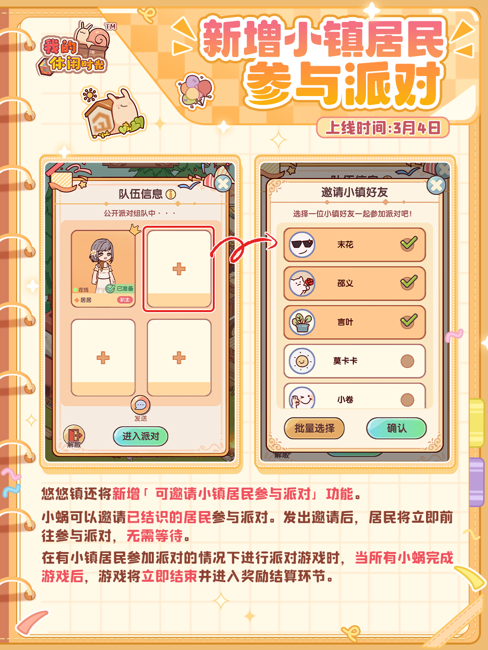 可邀请小镇居民暖场/参与派对！