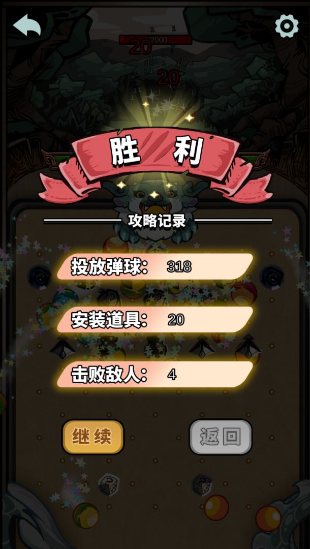 山海弹弹乐游戏截图
