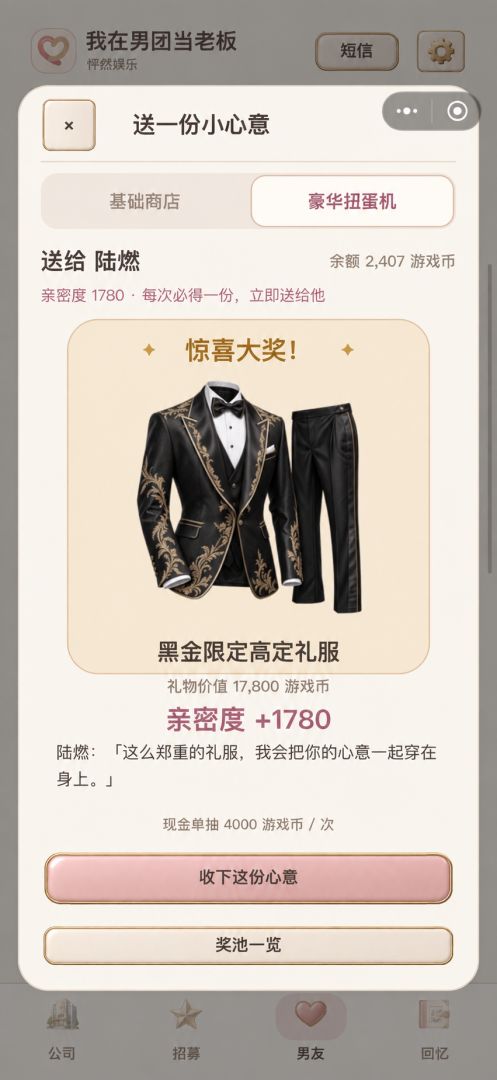 我在男团当老板游戏截图