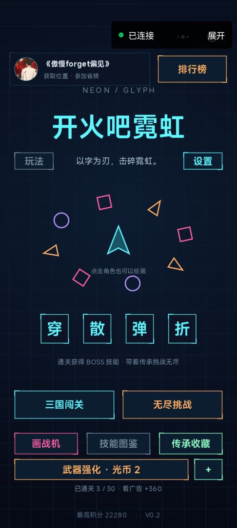 开火吧霓虹游戏截图