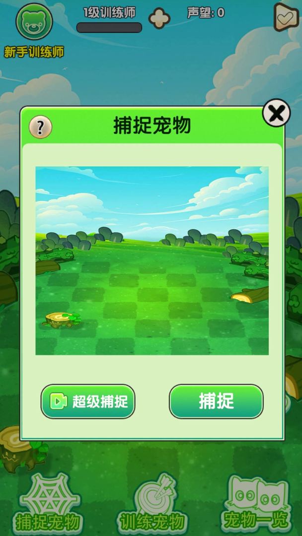 口袋妖兽训练师游戏截图