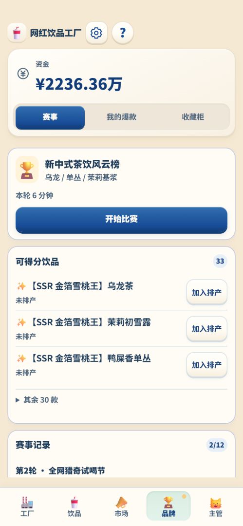 网红饮品工厂游戏截图