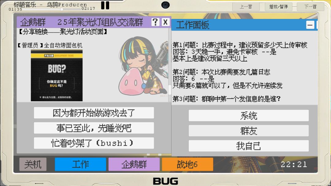 游戏创作比赛水群模拟器游戏截图