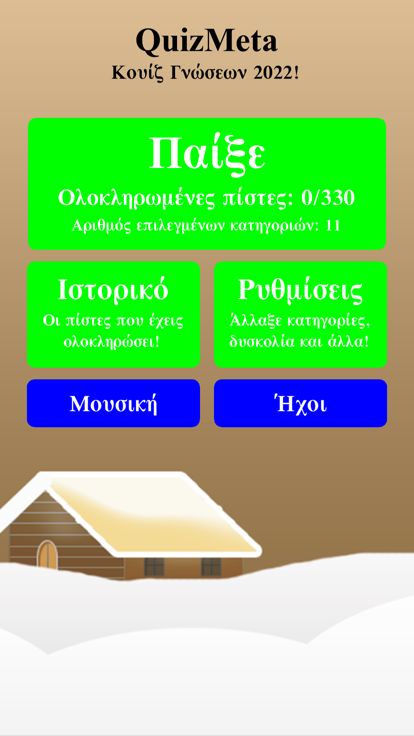 Κουίζ Γνώσεων 2022 QuizMeta游戏截图