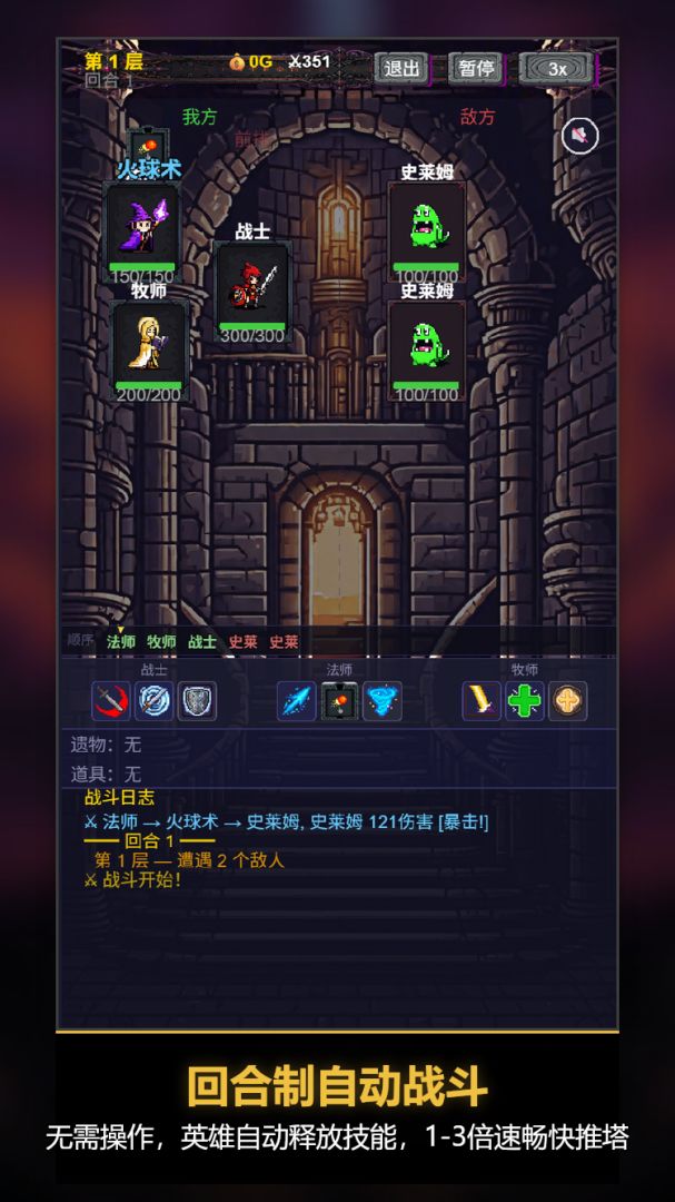 杀戮不尖塔游戏截图