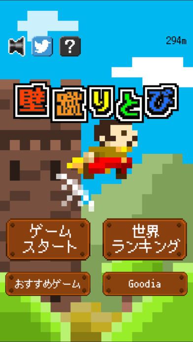 壁蹴りとび游戏截图