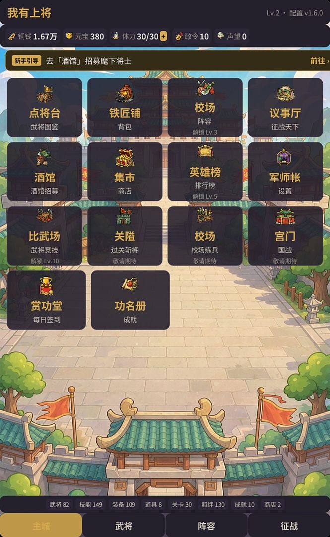 三国Q将传游戏截图
