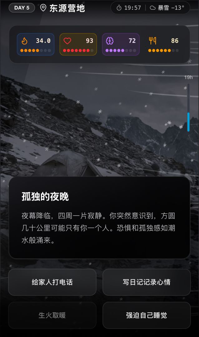 赛博徒步:生死鳌太线游戏截图
