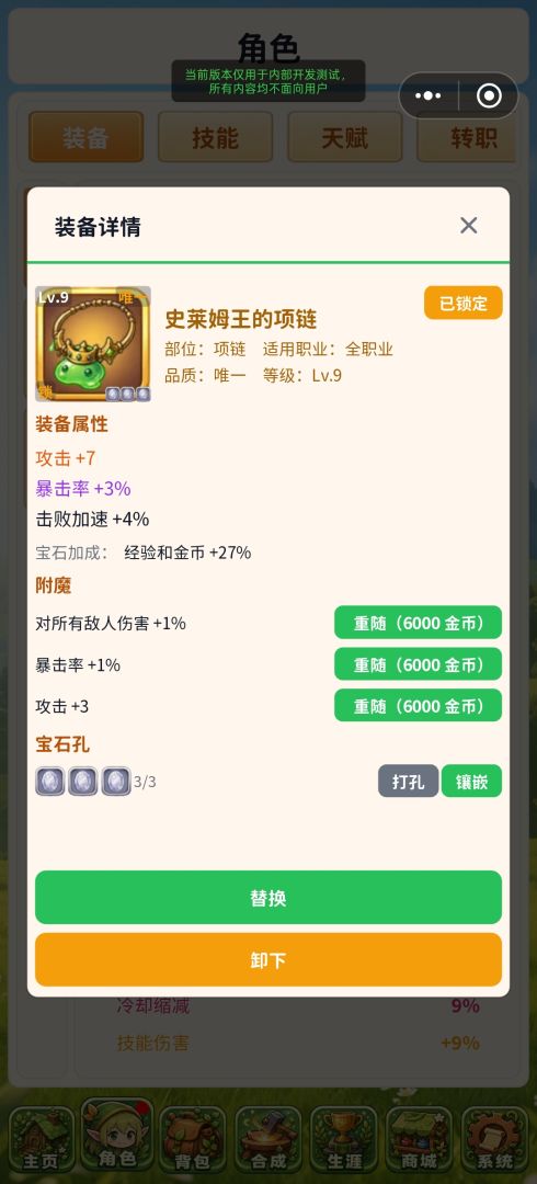 挂机升级刷装备游戏截图