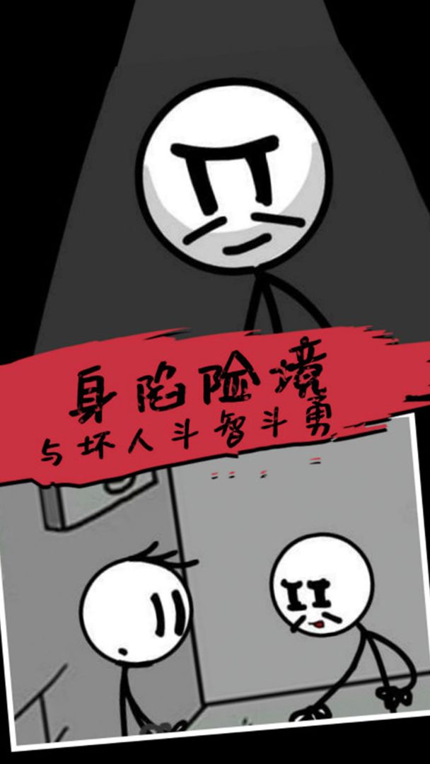 杰克逃亡记游戏截图