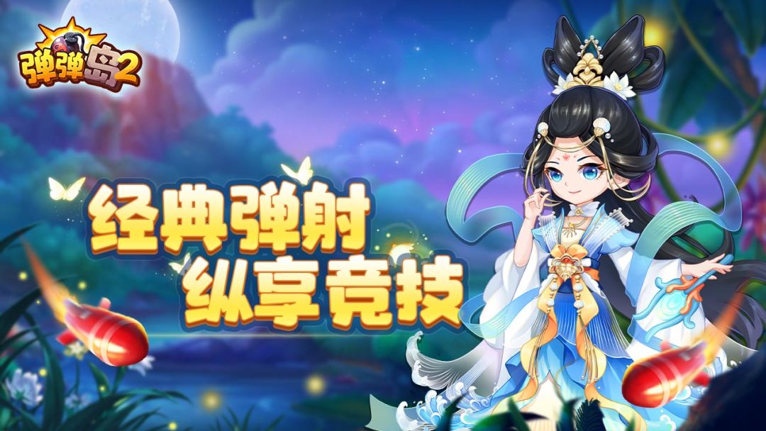 弹弹岛2游戏截图